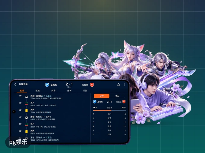 下载pg娱乐 APP，赛事动态早知道